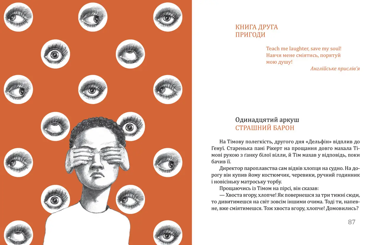 Книга "Крюс Дж. Тім Талер, або Проданий сміх" (у) (4118) 3