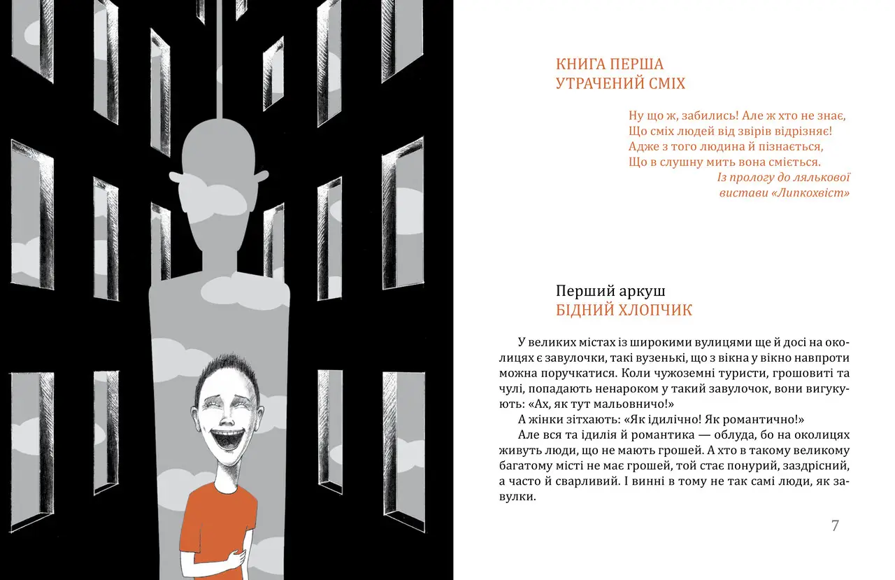 Книга "Крюс Дж. Тім Талер, або Проданий сміх" (у) (4118) 5