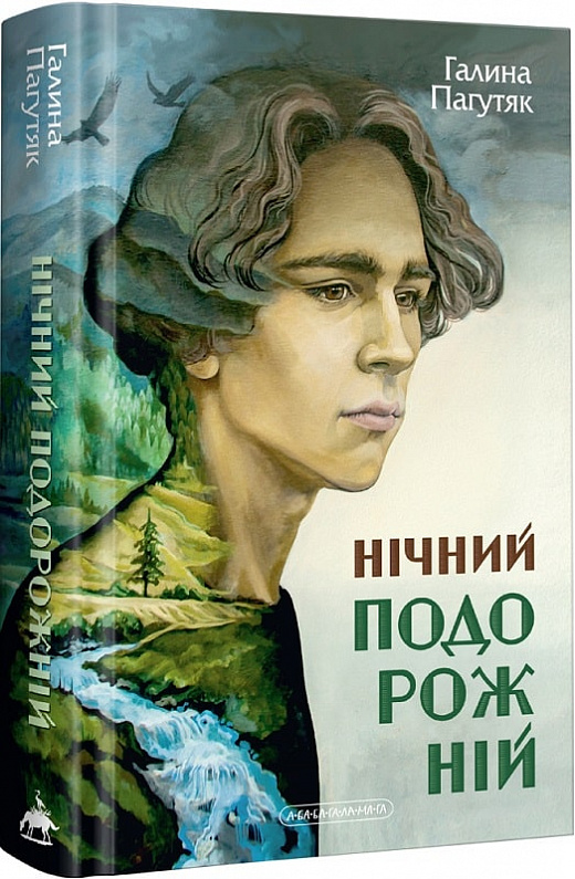 Книга "Пагутяк Г.Ночной путник" (у) (2729)