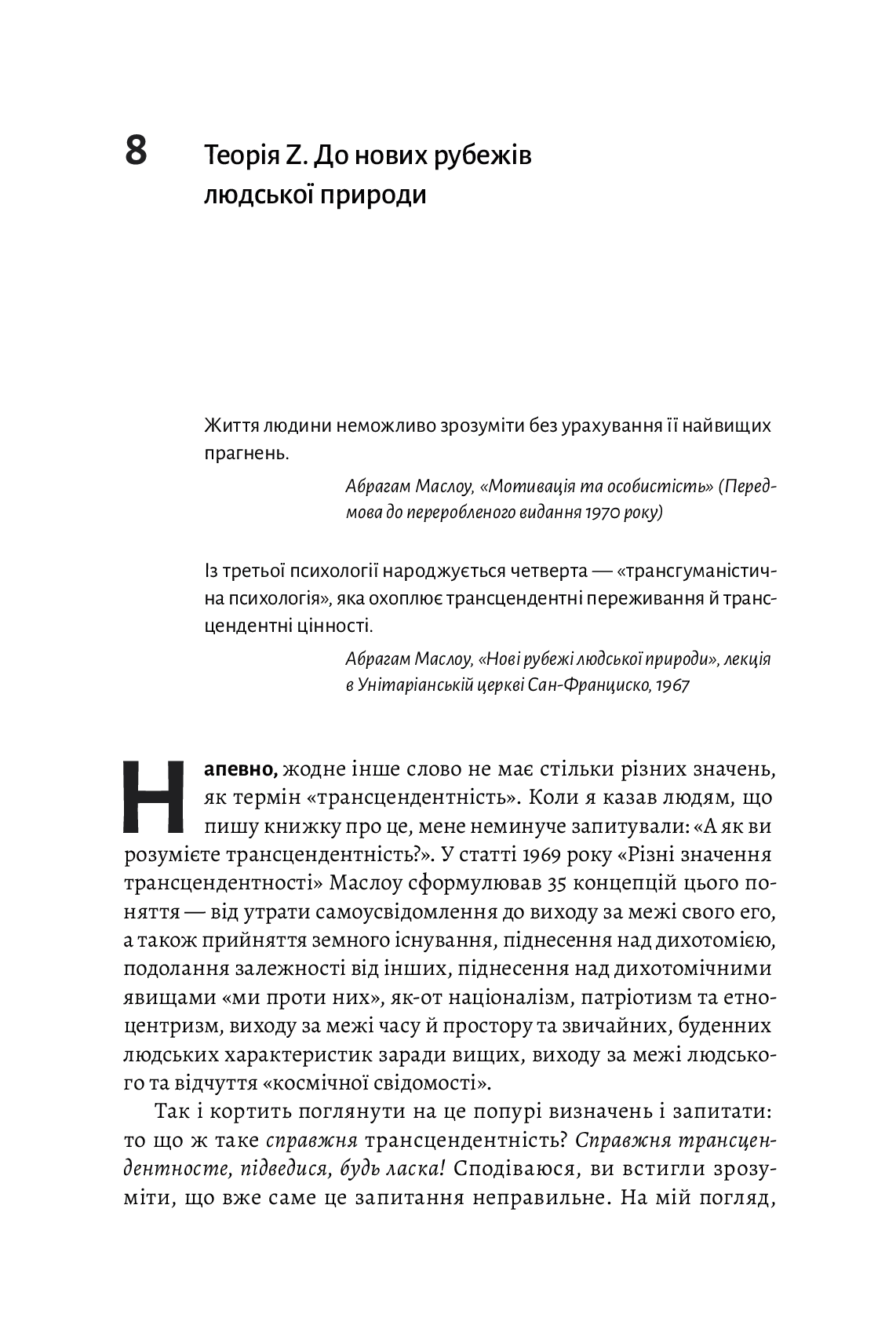 Книга "Кауфман С. За межами піраміди потреб. Новий погляд на самореалізацію. т/о" (у) (9385) 1
