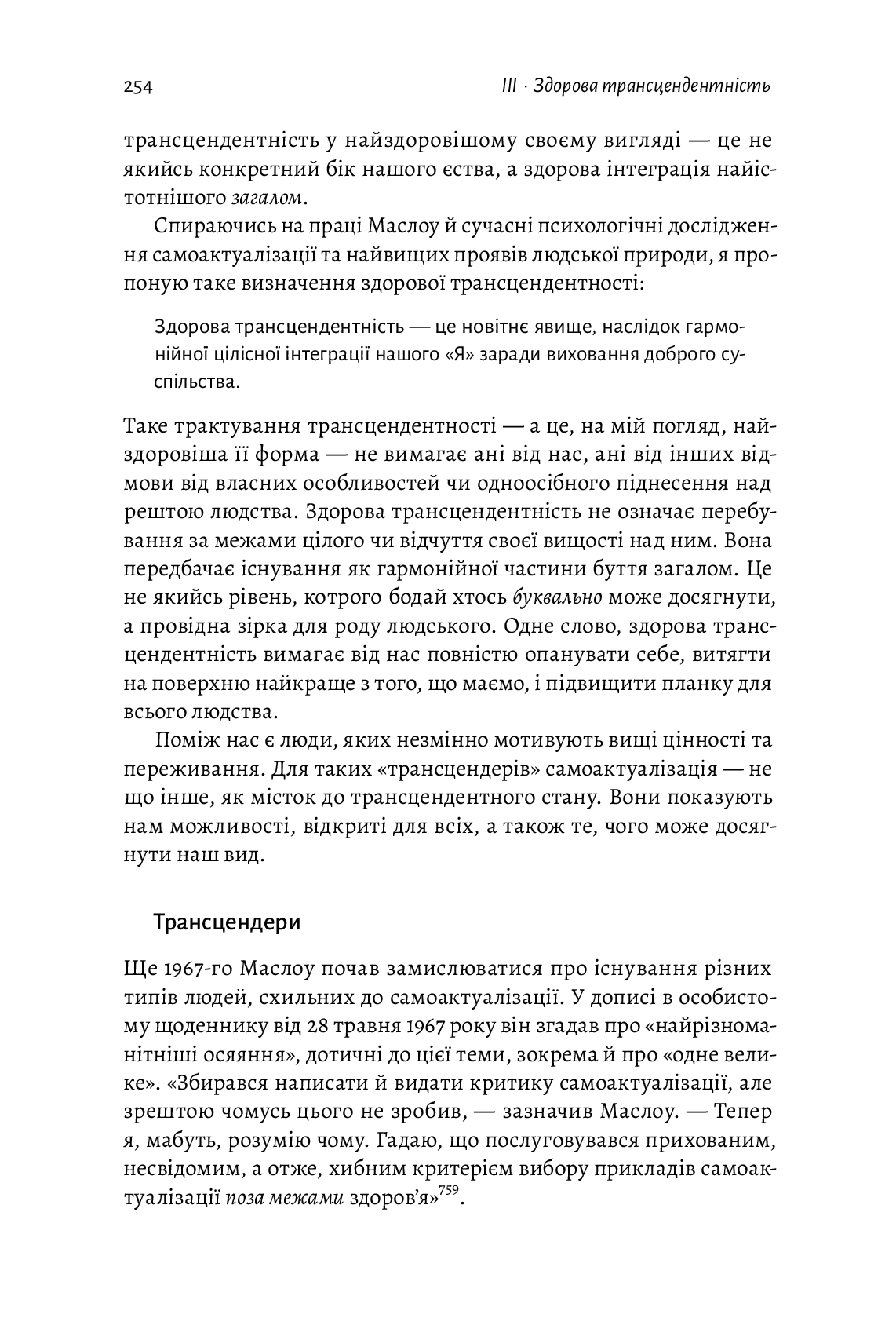 Книга "Кауфман С. За межами піраміди потреб. Новий погляд на самореалізацію. т/о" (у) (9385) 2