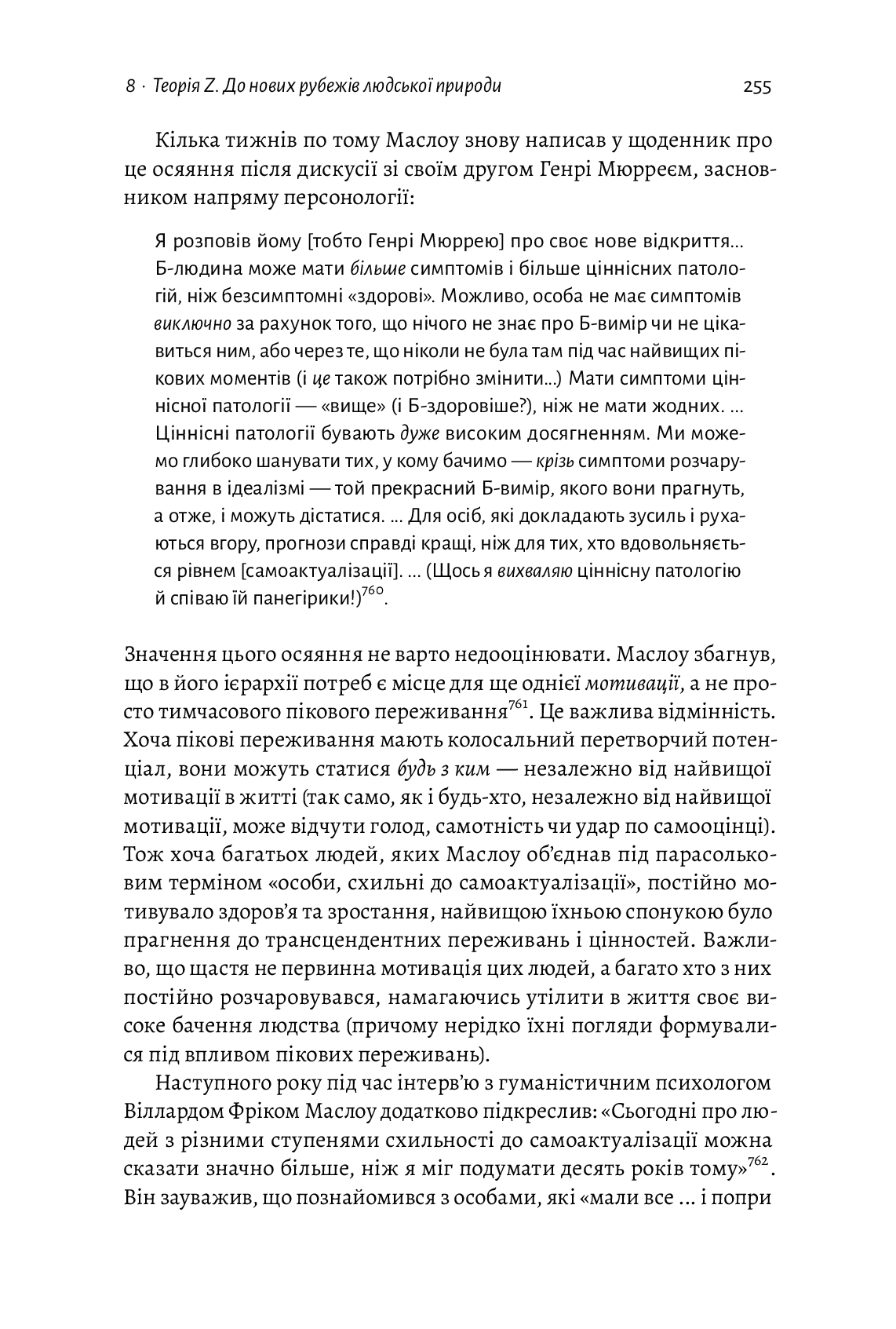 Книга "Кауфман С. За межами піраміди потреб. Новий погляд на самореалізацію. т/о" (у) (9385) 3