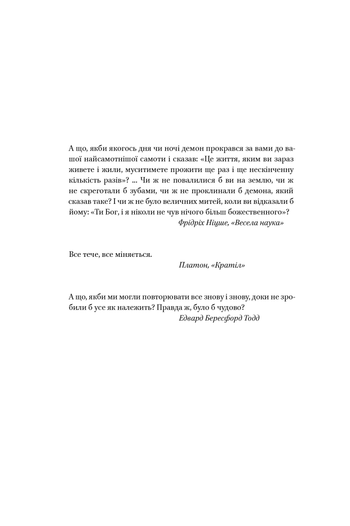 Книга "Аткінсон К. Життя за життям" (у) 5