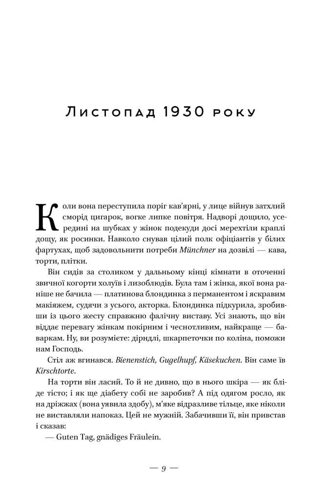 Книга "Аткінсон К. Життя за життям" (у) 7