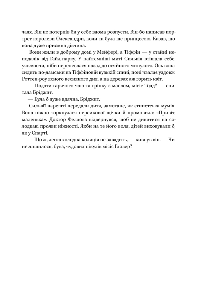 Книга "Аткінсон К. Життя за життям" (у) 12