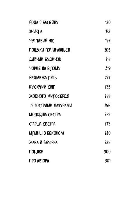 Книга "Брендис К. Дети леса. Кн.2. Опасная дружба" (у) (3374) 2