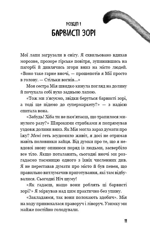 Книга "Брендис К. Дети леса. Кн.2. Опасная дружба" (у) (3374) 4