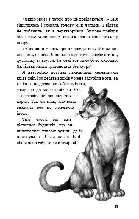 Книга "Брендис К. Дети леса. Кн.2. Опасная дружба" (у) (3374) 5