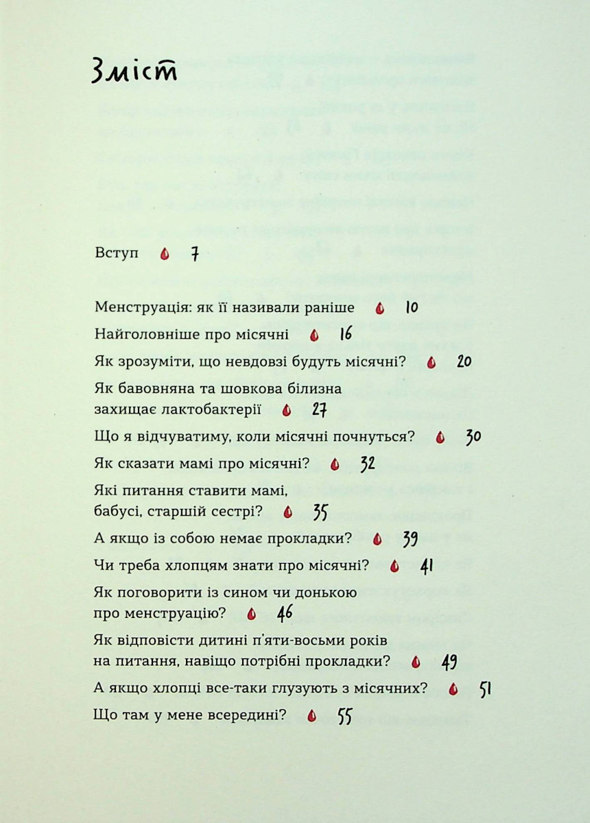 Книга "Ярмоленко Ю. Без бреда о первых месячных" (у) (7217) 3