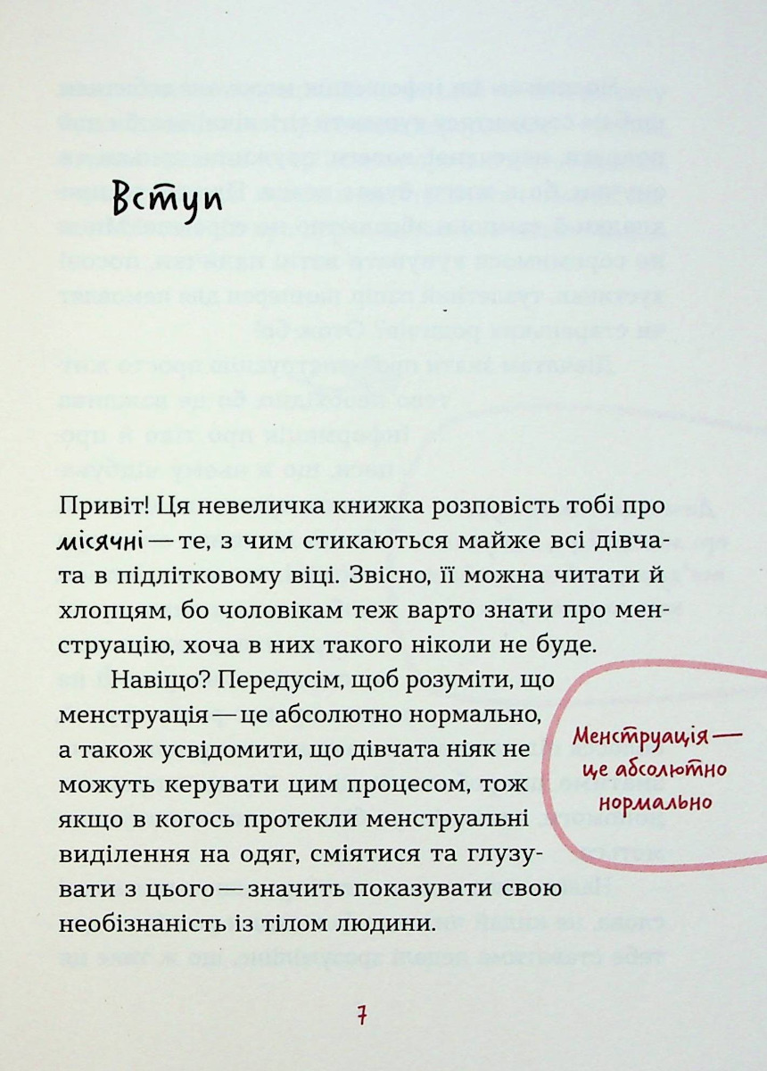 Книга "Ярмоленко Ю. Без бреда о первых месячных" (у) (7217) 6