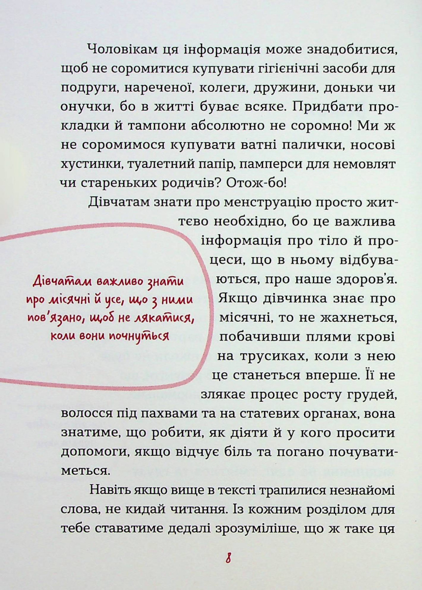 Книга "Ярмоленко Ю. Без бреда о первых месячных" (у) (7217) 7
