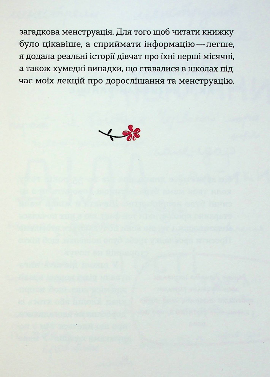 Книга "Ярмоленко Ю. Без бреда о первых месячных" (у) (7217) 8