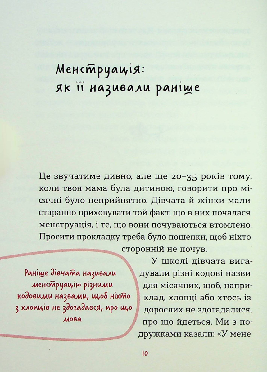 Книга "Ярмоленко Ю. Без бреда о первых месячных" (у) (7217) 9