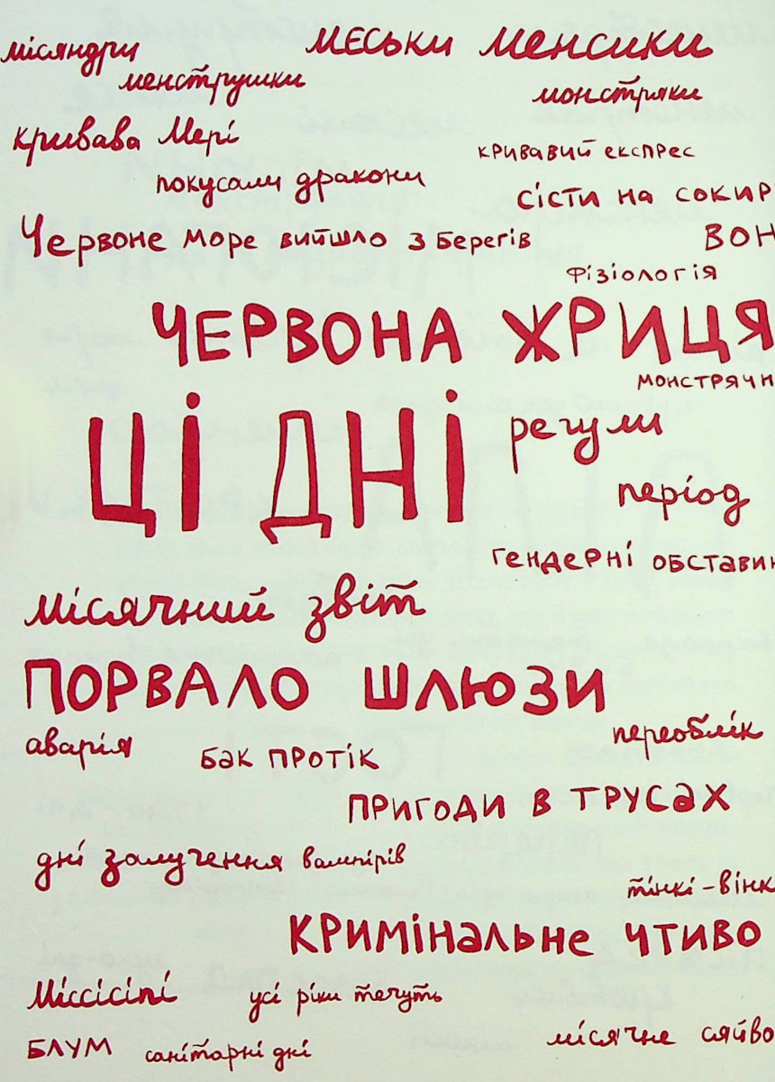 Книга "Ярмоленко Ю. Без бреда о первых месячных" (у) (7217) 11