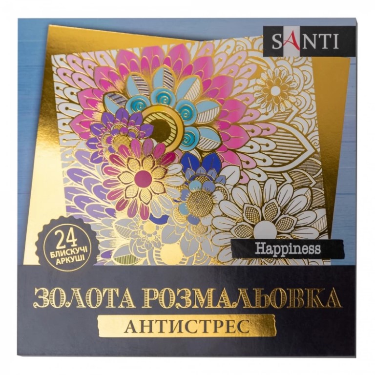 Раскраска SANTI золотая антистресс "Happiness" 24 л., 742950