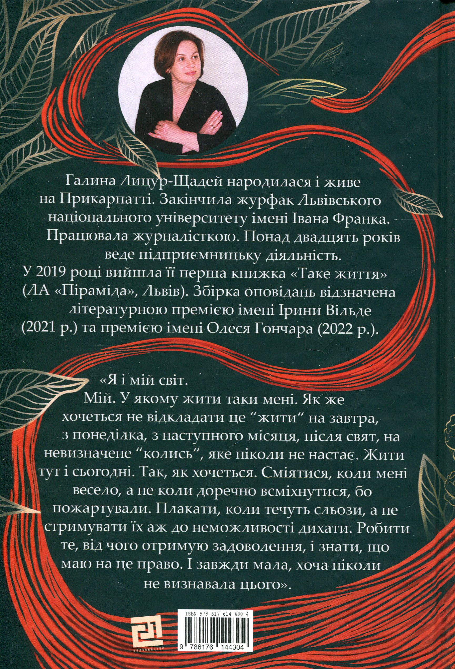 Книга "Лицур-Щадей Г. Дома ждет Марко" (у) (4304) 1