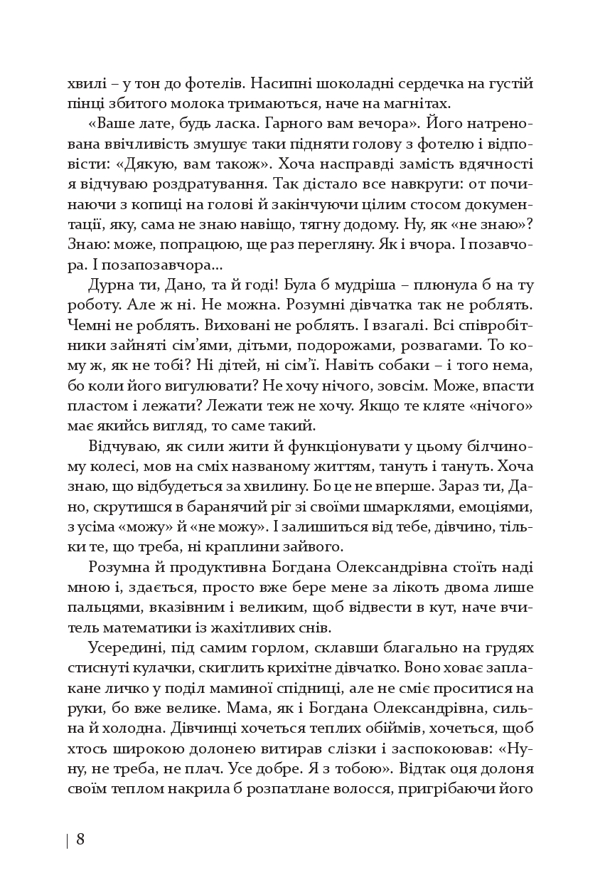 Книга "Лицур-Щадей Г. Дома ждет Марко" (у) (4304) 3