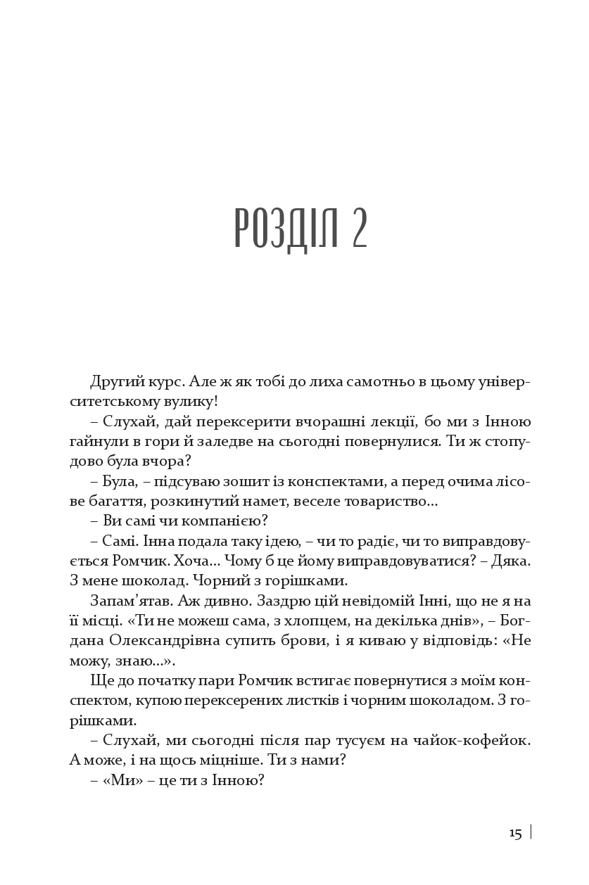 Книга "Лицур-Щадей Г. Дома ждет Марко" (у) (4304) 10