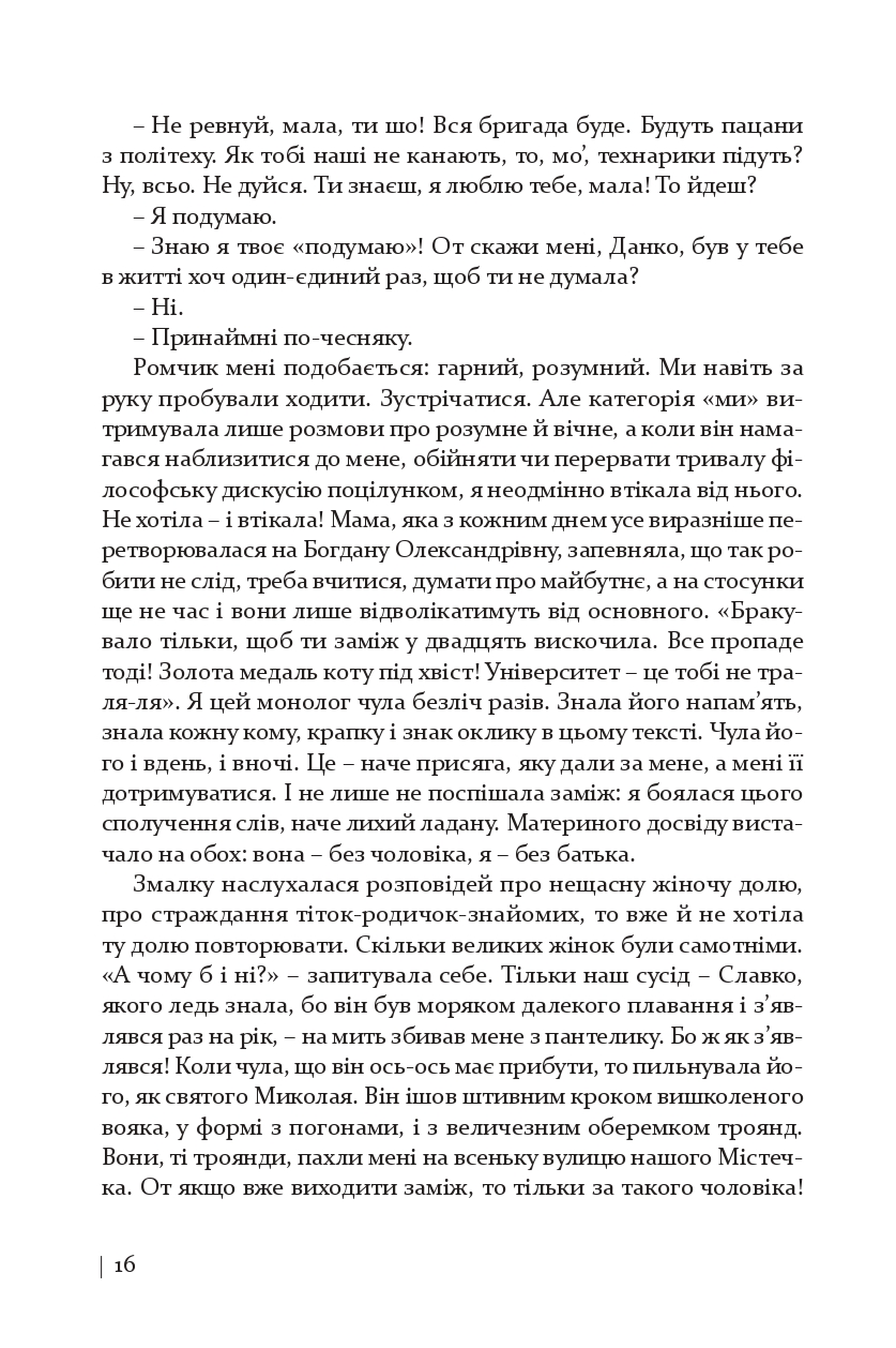 Книга "Лицур-Щадей Г. Дома ждет Марко" (у) (4304) 11