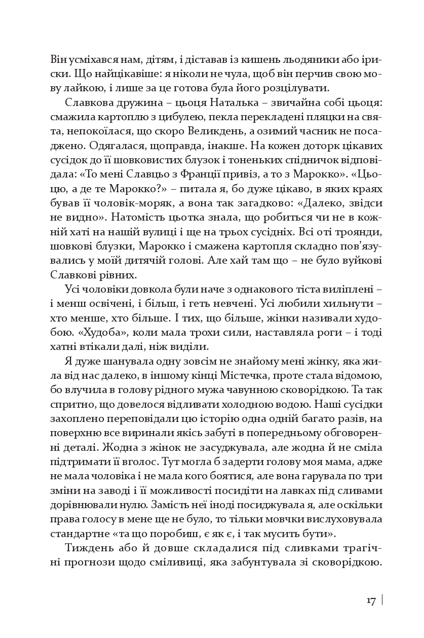 Книга "Лицур-Щадей Г. Дома ждет Марко" (у) (4304) 12