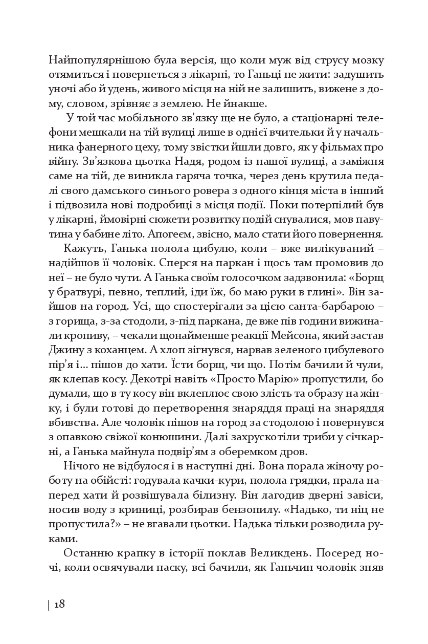 Книга "Лицур-Щадей Г. Дома ждет Марко" (у) (4304) 13