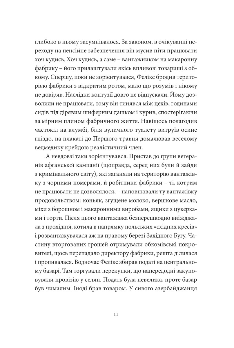 Книга "Чех А. Хто ти такий?" м/о (у) (4383) 5