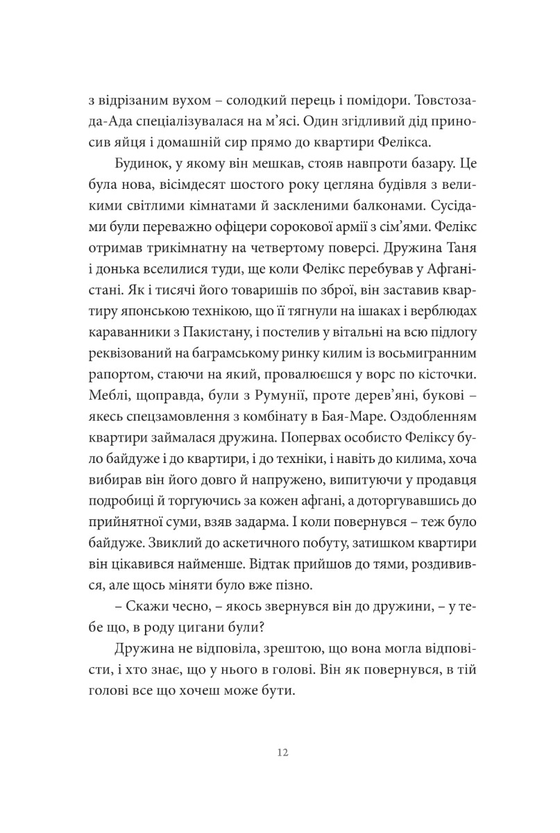Книга "Чех А. Хто ти такий?" м/о (у) (4383) 6