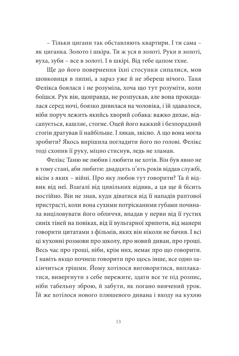 Книга "Чех А. Хто ти такий?" м/о (у) (4383) 7