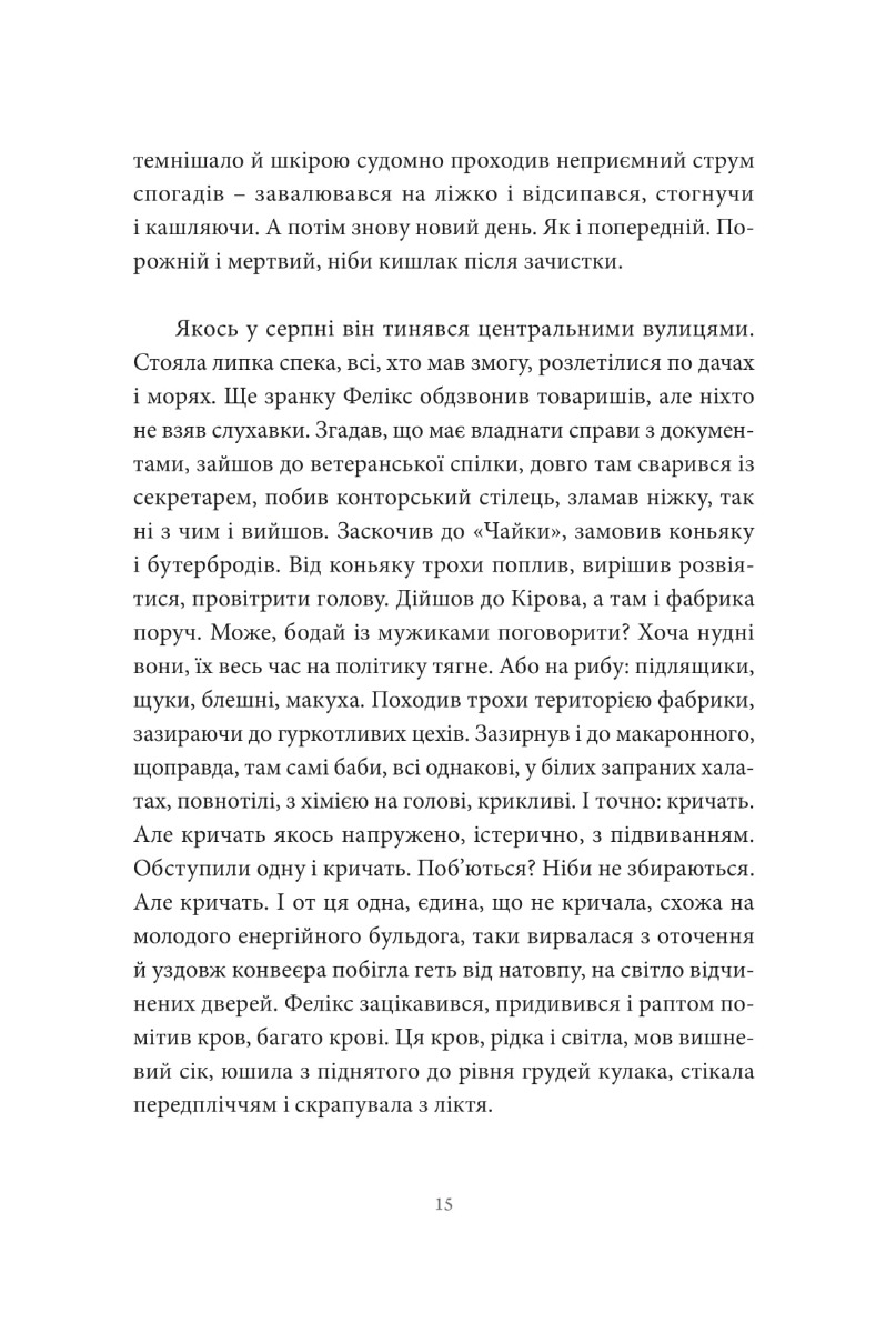 Книга "Чех А. Хто ти такий?" м/о (у) (4383) 9
