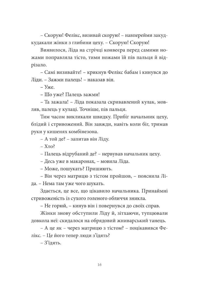 Книга "Чех А. Хто ти такий?" м/о (у) (4383) 10