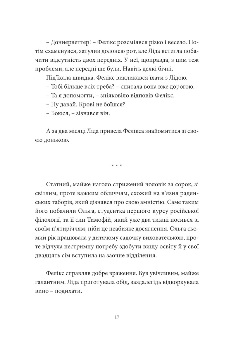 Книга "Чех А. Хто ти такий?" м/о (у) (4383) 11
