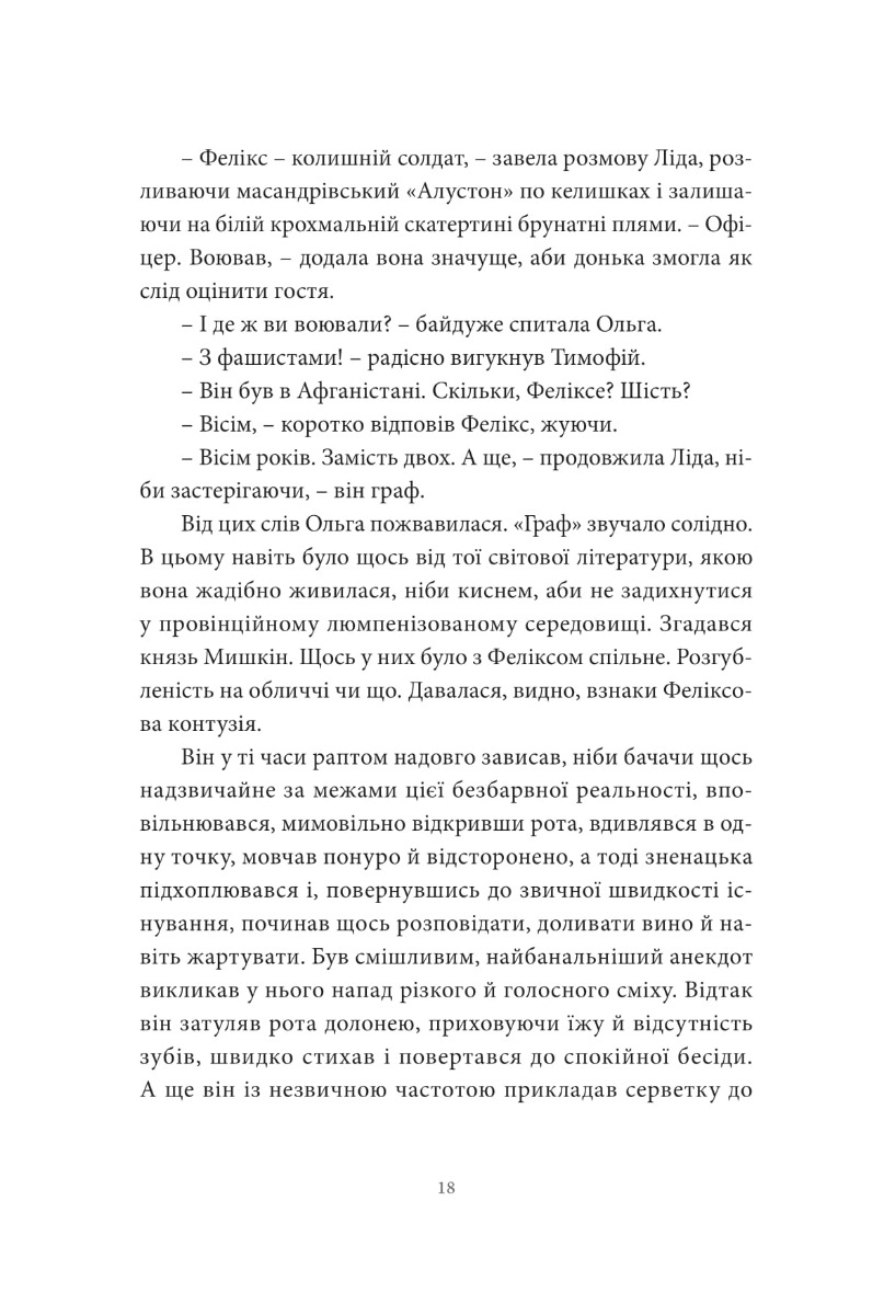 Книга "Чех А. Хто ти такий?" м/о (у) (4383) 12