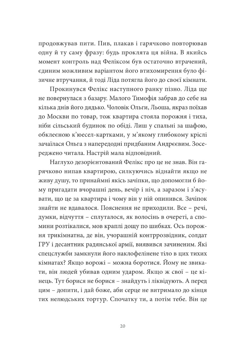 Книга "Чех А. Хто ти такий?" м/о (у) (4383) 14