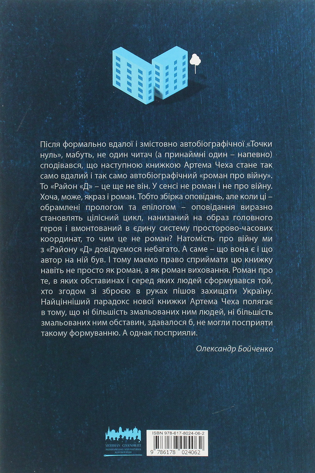 Книга "Чех А. Район Д" м/о (у) (4062) 1