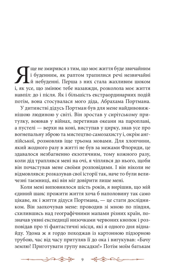 Книга "Ріґґз Р. Дім дивних дітей (КЛ)" (у) (8461) 3