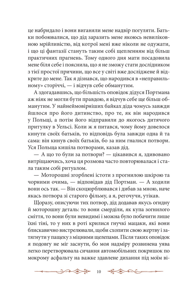 Книга "Ріґґз Р. Дім дивних дітей (КЛ)" (у) (8461) 4