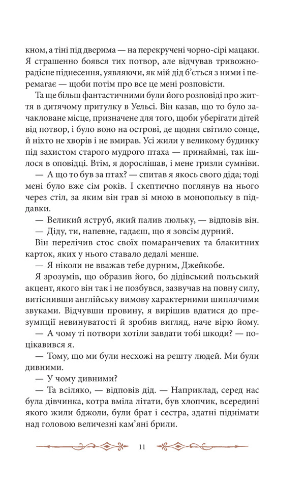 Книга "Ріґґз Р. Дім дивних дітей (КЛ)" (у) (8461) 5