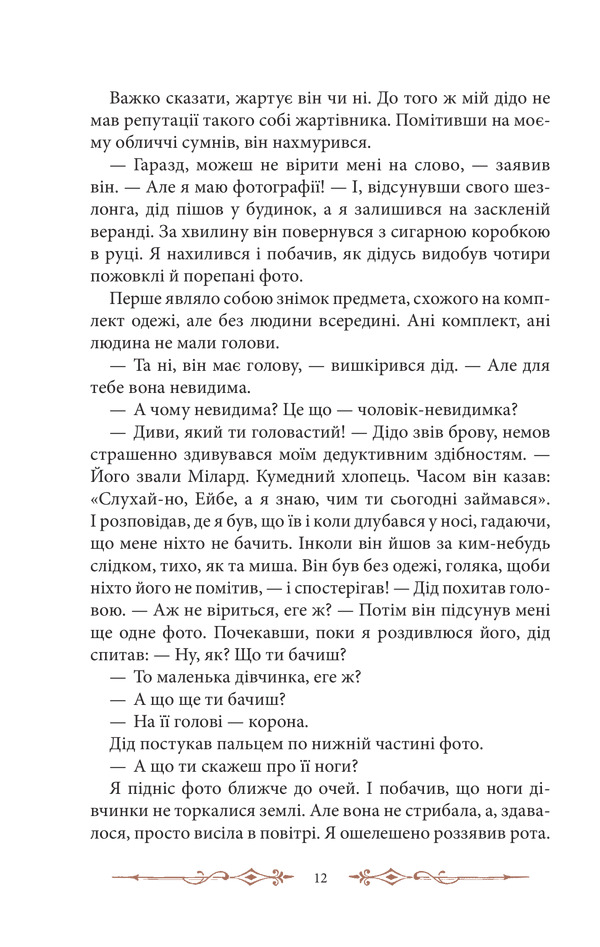 Книга "Ріґґз Р. Дім дивних дітей (КЛ)" (у) (8461) 6
