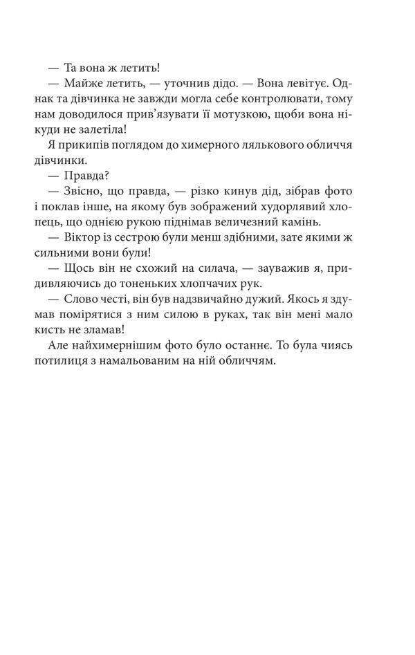 Книга "Ріґґз Р. Дім дивних дітей (КЛ)" (у) (8461) 7