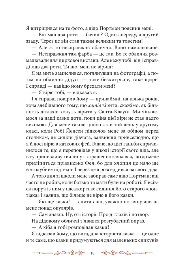 Книга "Ріґґз Р. Дім дивних дітей (КЛ)" (у) (8461) 12