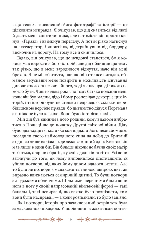 Книга "Ріґґз Р. Дім дивних дітей (КЛ)" (у) (8461) 13