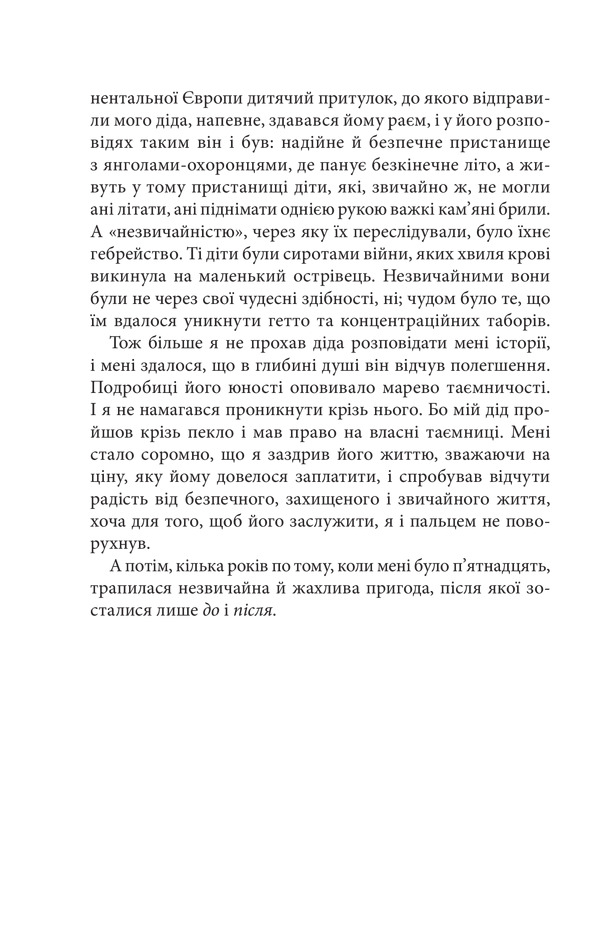 Книга "Ріґґз Р. Дім дивних дітей (КЛ)" (у) (8461) 14