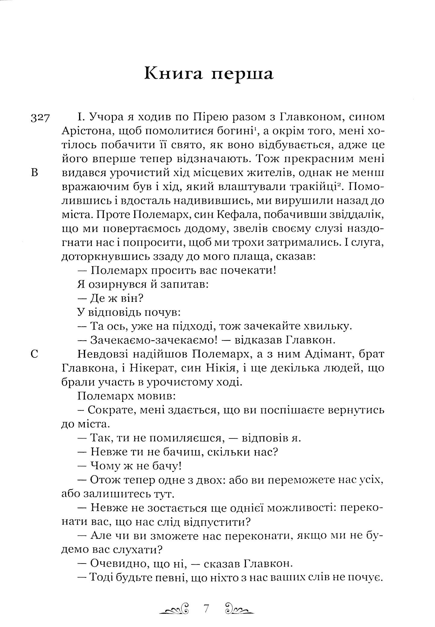 Книга "Коваль Дз. Платон. Государство"(у) (6843) 4