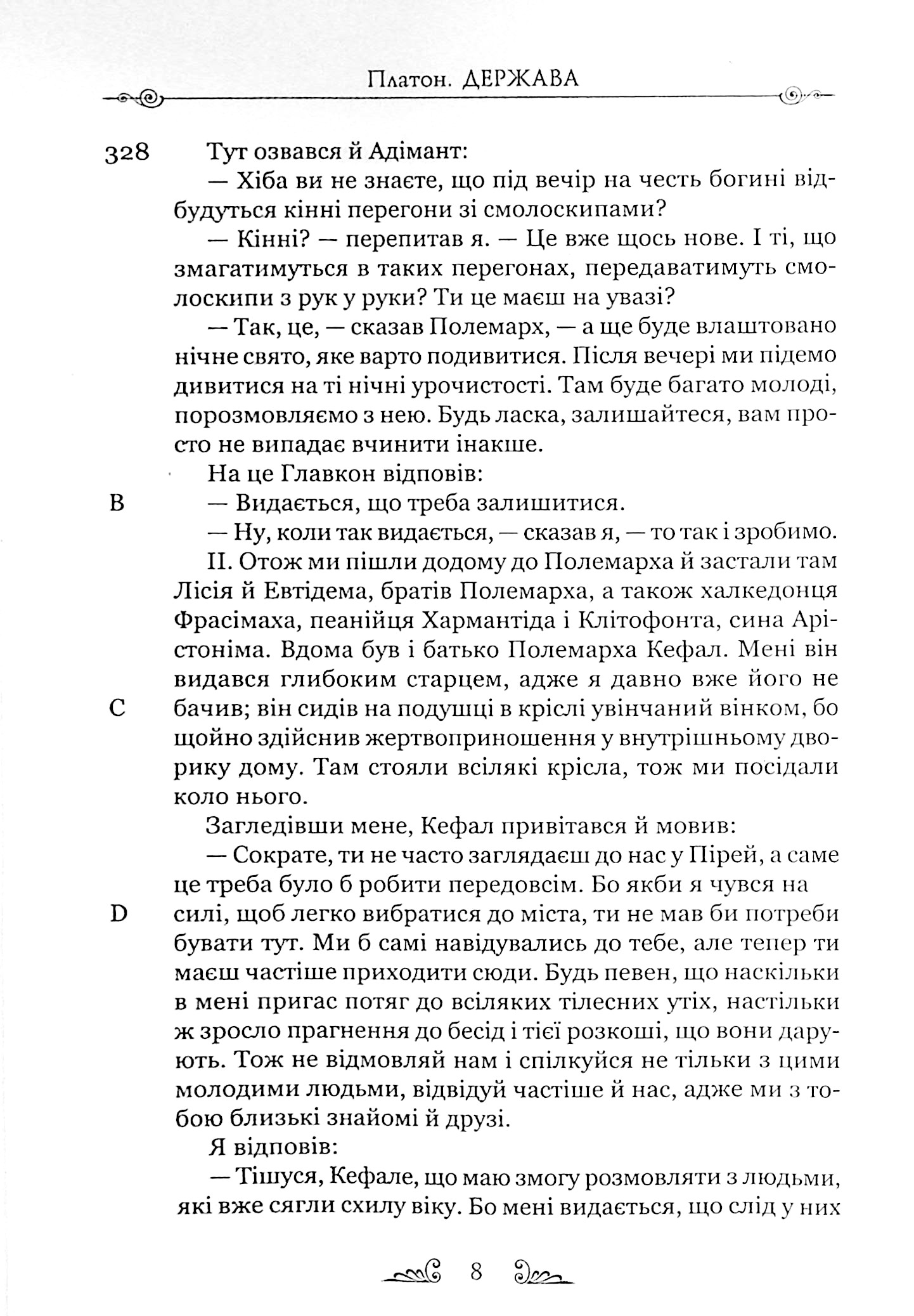 Книга "Коваль Дз. Платон. Государство"(у) (6843) 5