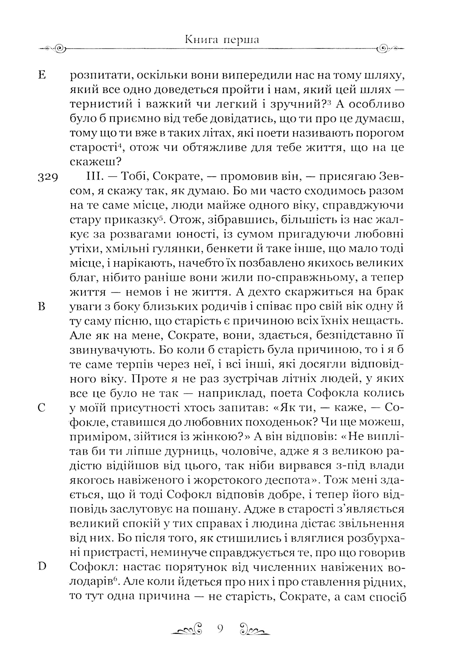 Книга "Коваль Дз. Платон. Государство"(у) (6843) 6