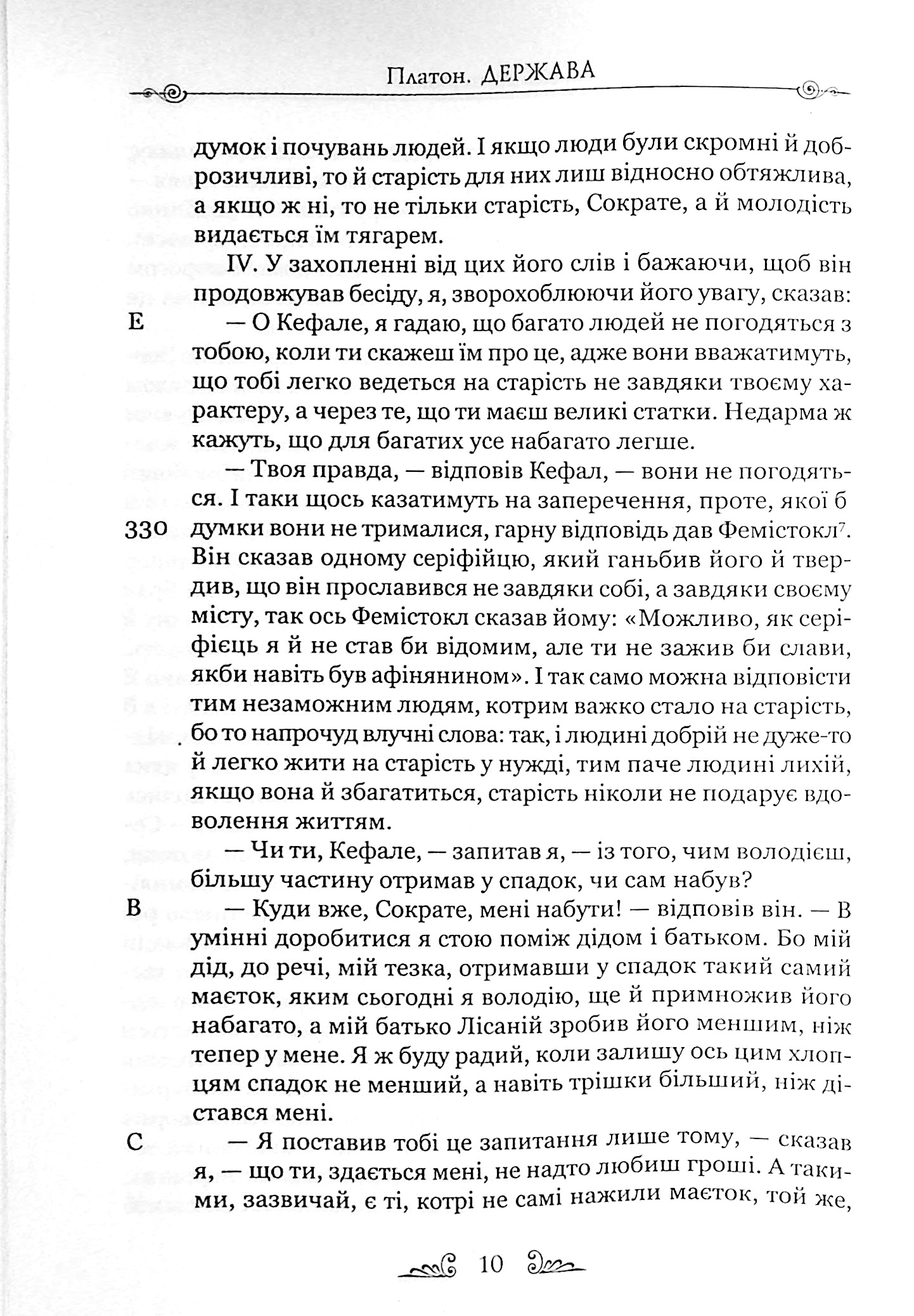 Книга "Коваль Дз. Платон. Государство"(у) (6843) 7