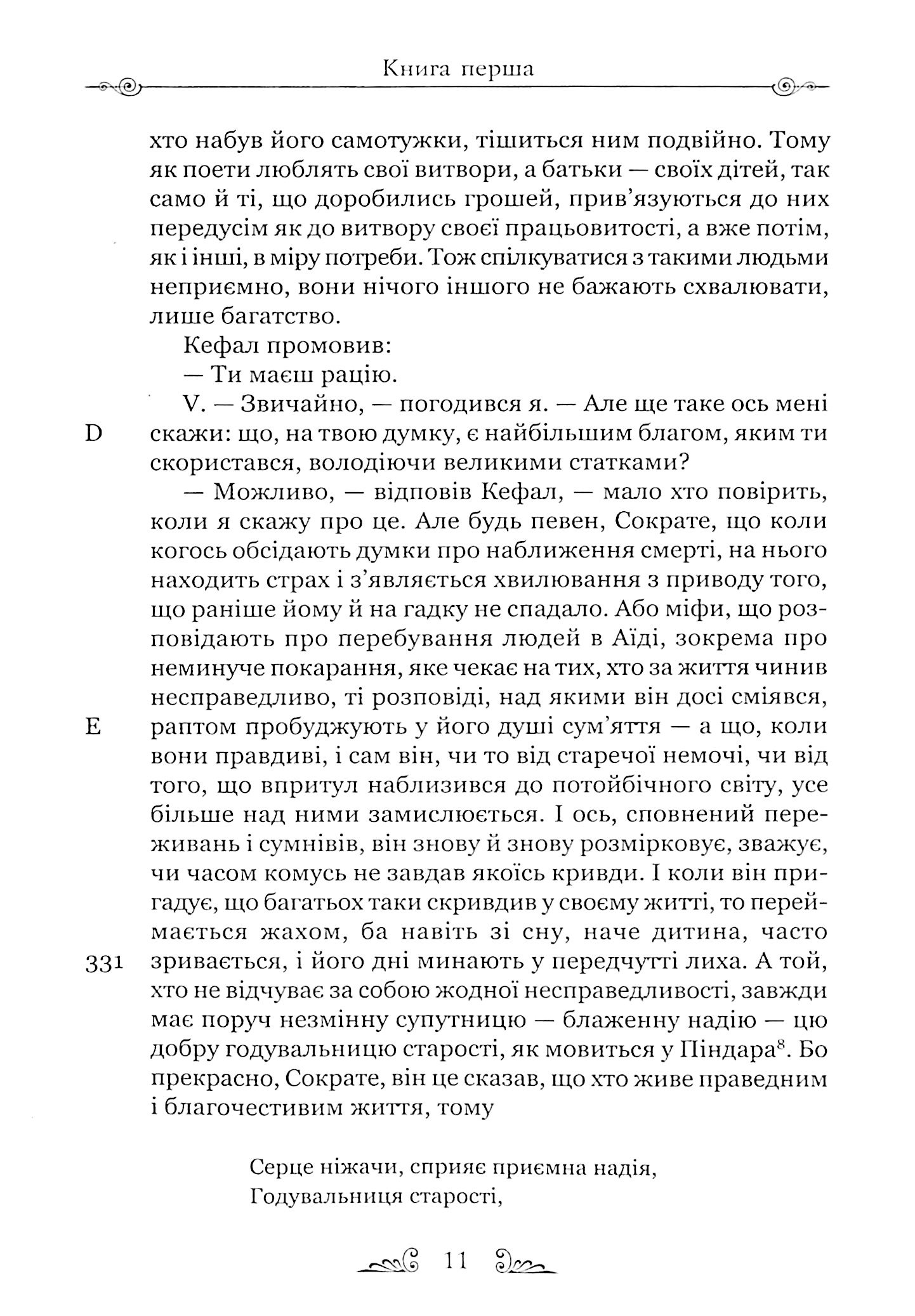 Книга "Коваль Дз. Платон. Государство"(у) (6843) 8