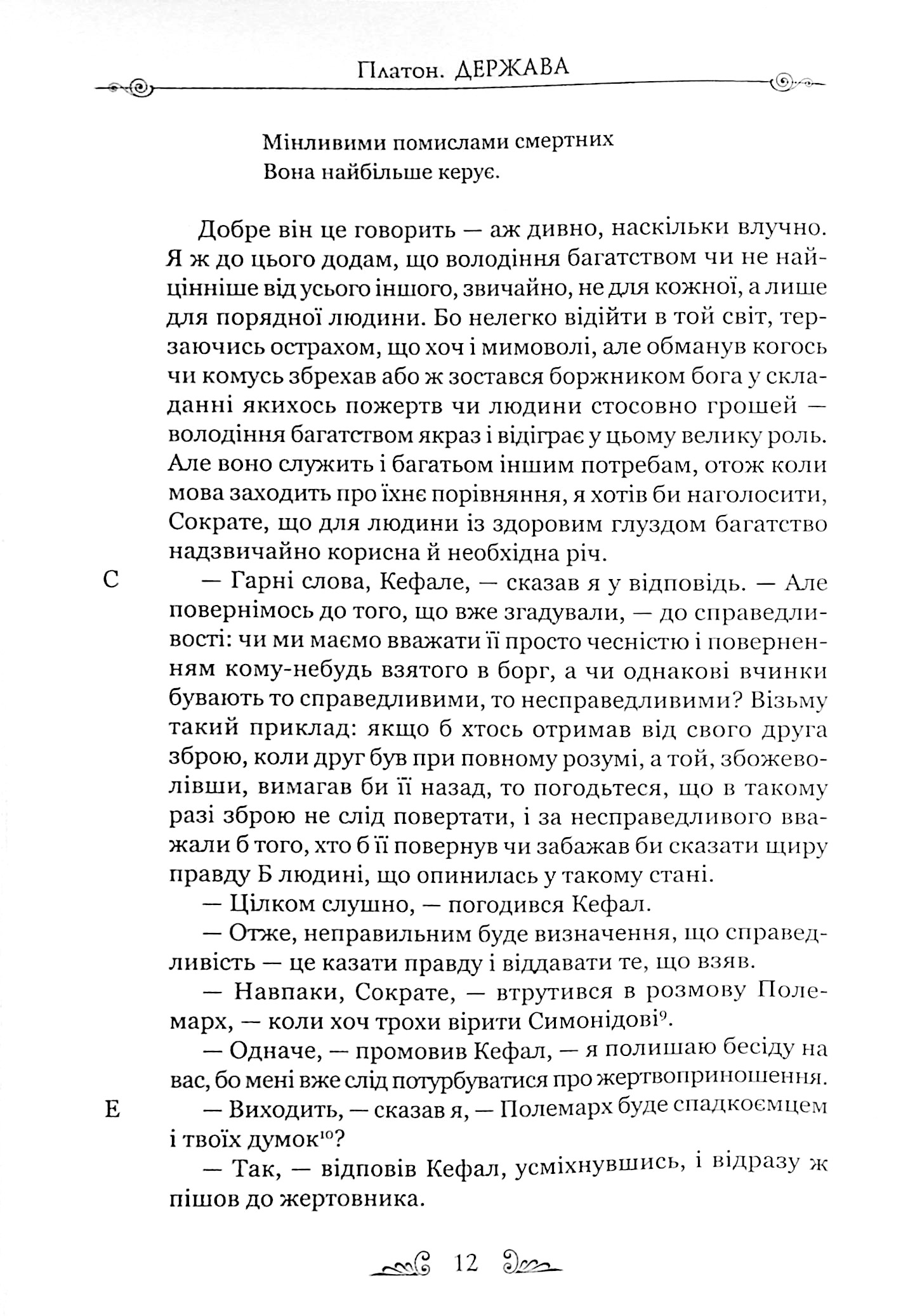 Книга "Коваль Дз. Платон. Государство"(у) (6843) 9
