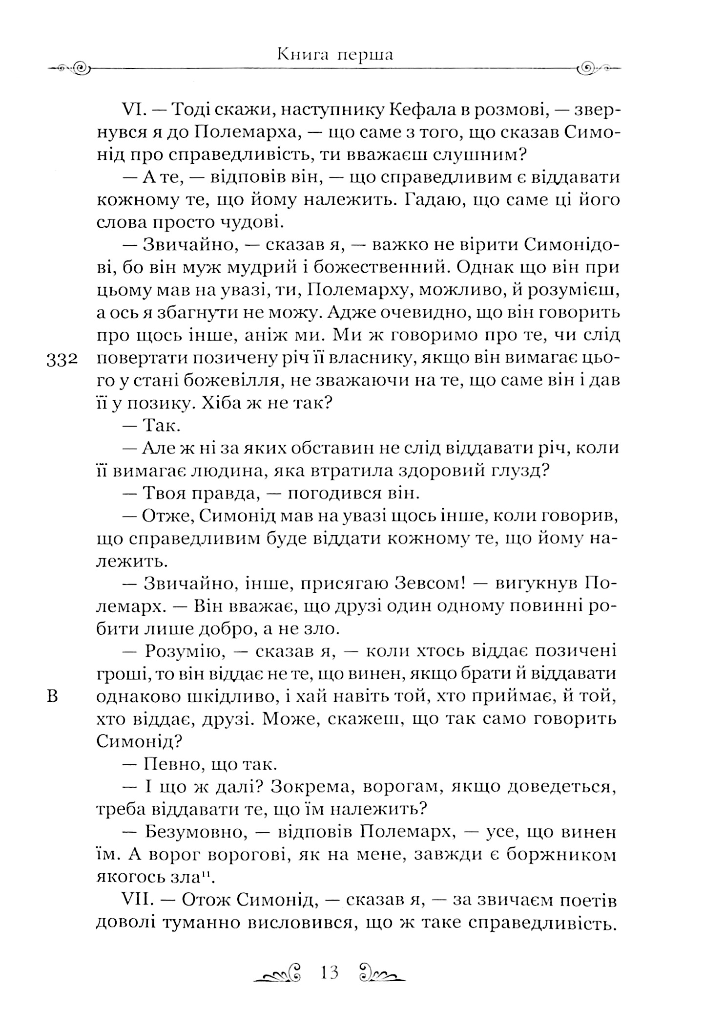 Книга "Коваль Дз. Платон. Государство"(у) (6843) 10