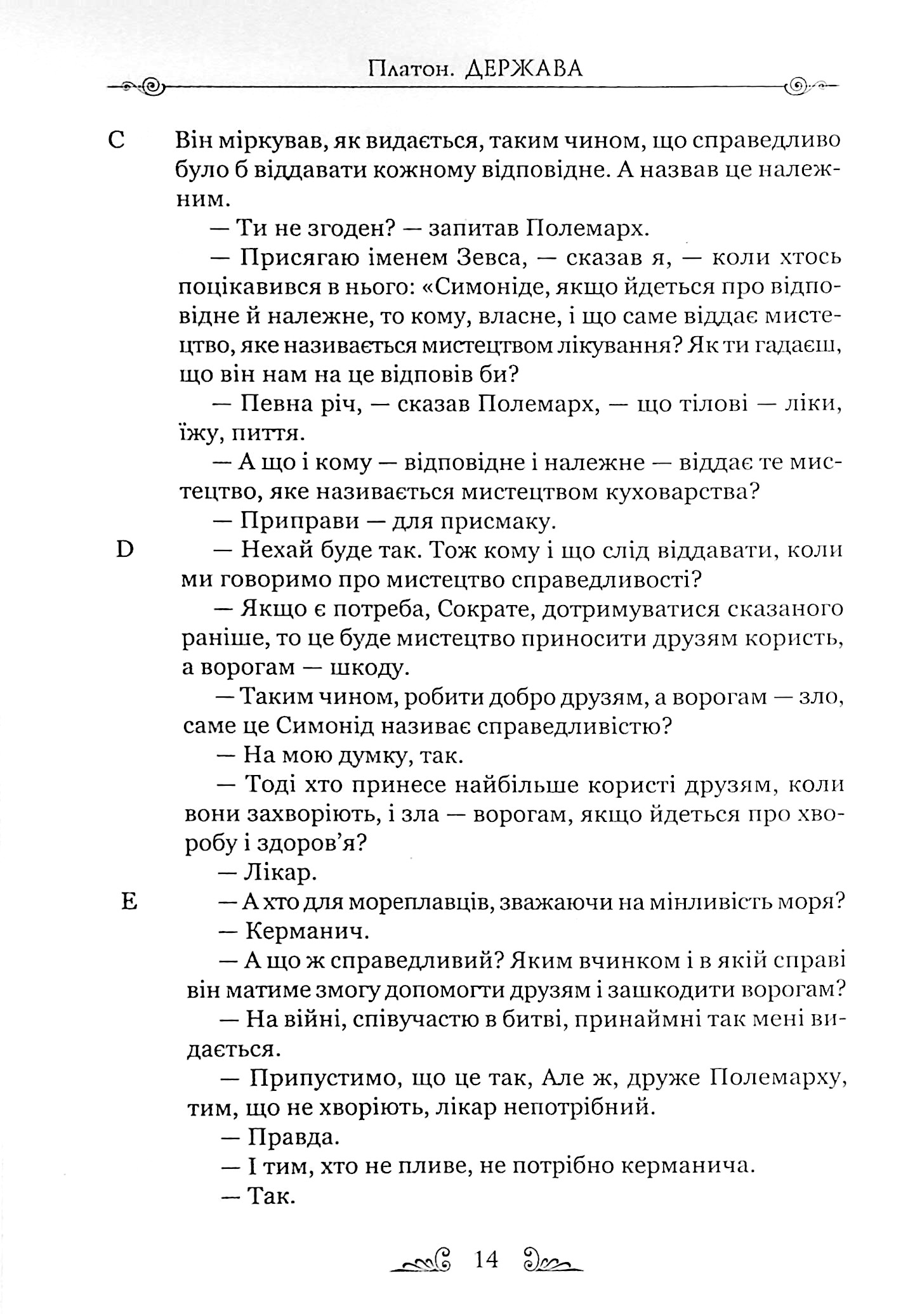Книга "Коваль Дз. Платон. Государство"(у) (6843) 11